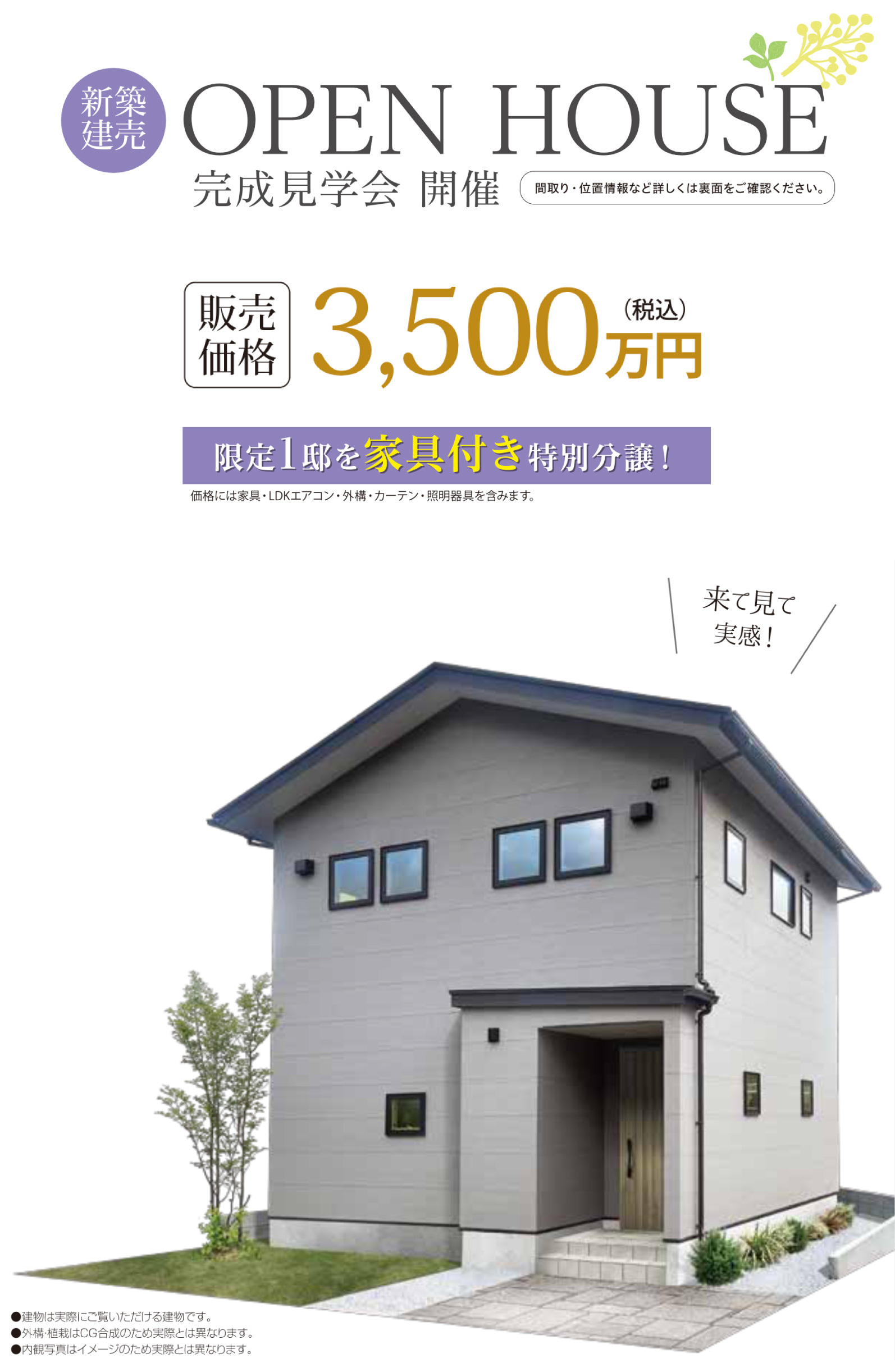建売住宅