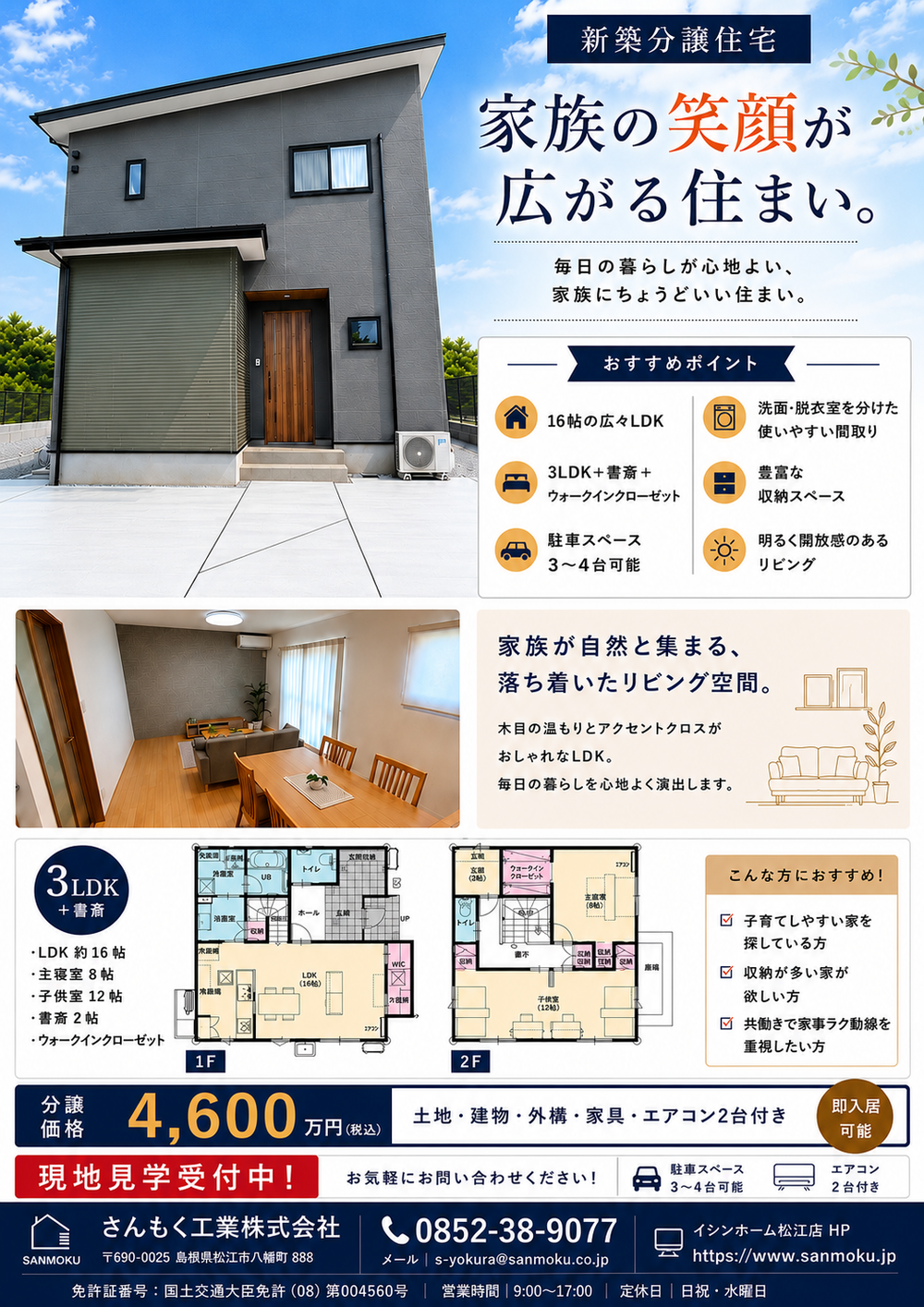 売り出しチラシ